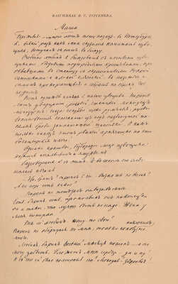 Тургенев И.С. Полное собрание сочинений И.С. Тургенева. 5-е изд. В 10 т. Т. 1−10. СПб.: Типография Глазунова, 1911.